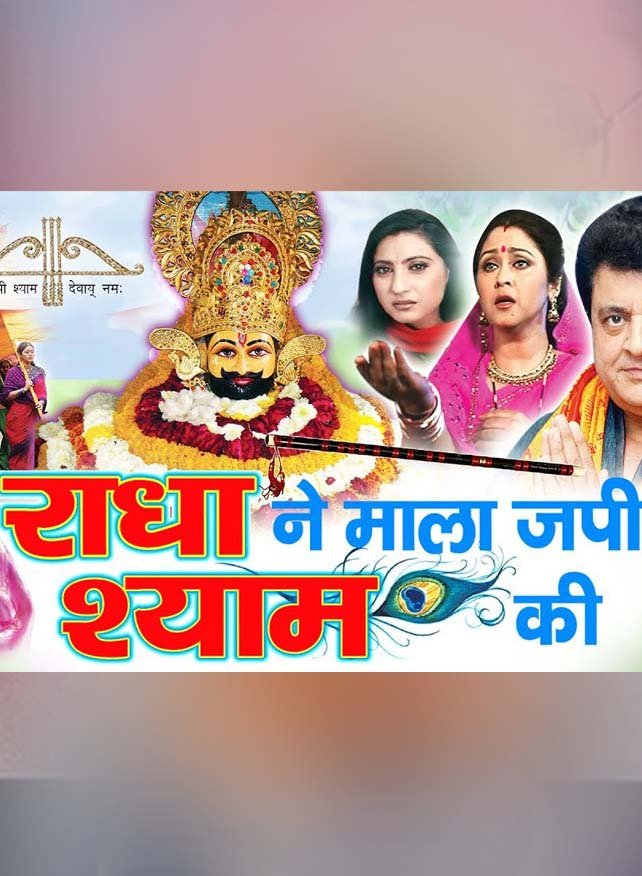 Radha Ne Mala Japi Shyam Ki